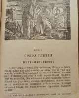 В. Ян. Юность полководца. 1953 г.