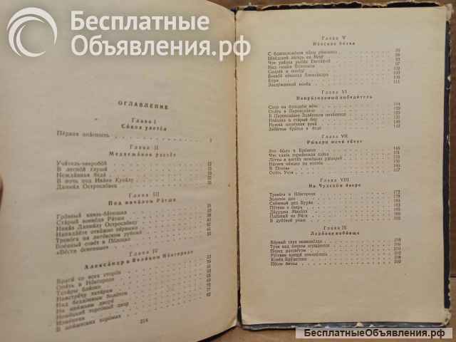 В. Ян. Юность полководца. 1953 г.