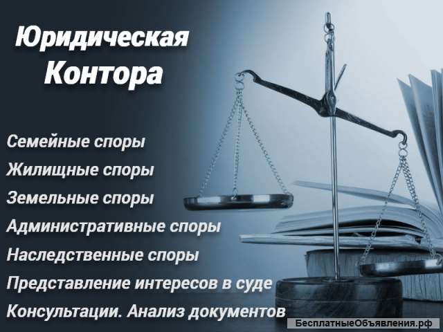 Юридические услуги. Консультация
