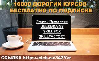 Бесплатное обучение за символическую единоразовую оплату