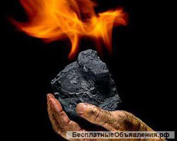 Уголь. Опт.