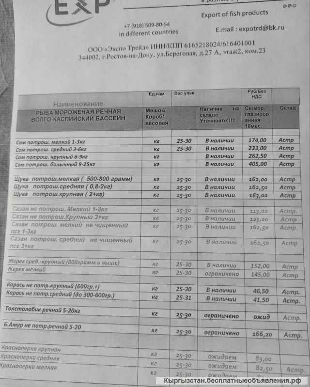 Рыба речная астраханская от производителя