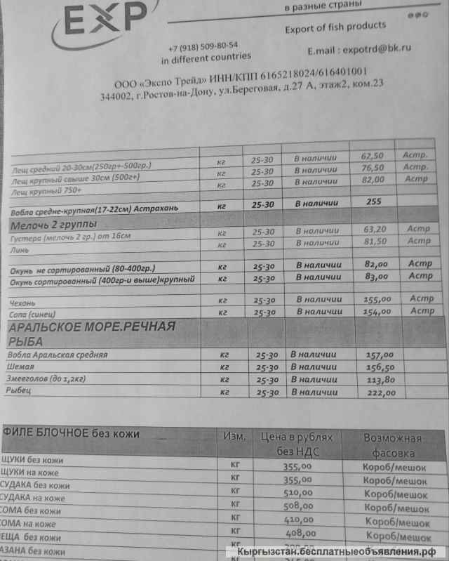 Рыба речная астраханская от производителя