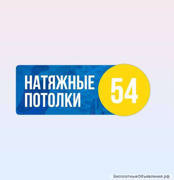 Натяжные потолки Бесплатный Замер