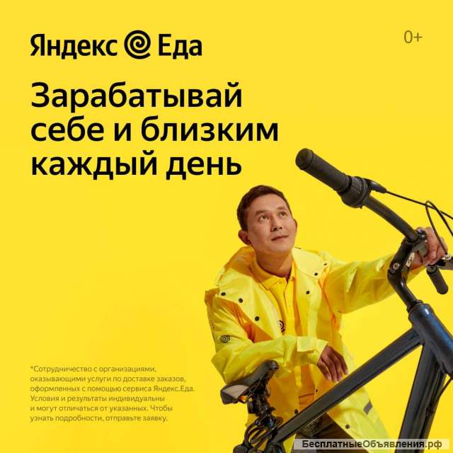 Курьер партнеру сервиса Яндекс.Еда