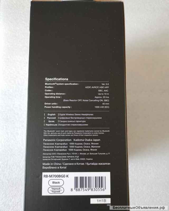 Беспроводные наушники Panasonic RB-M700B оригинальные НОВЫЕ