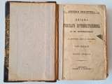 Карамзин: Письма Русского Путешественника 1900 год
