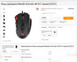 Мышь Defender Oversider GM-917 Игровая Новая