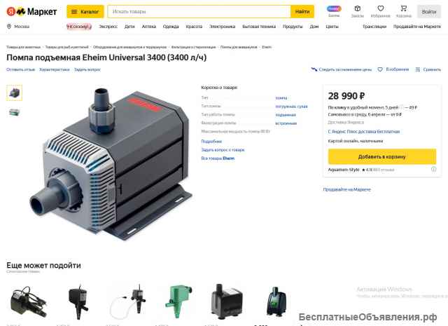 Помпа подъемная Eheim Universal 56.6 л/мин, 3400 л/ч.