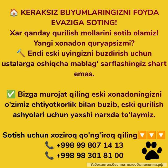 Куплю б/у стройматерйал