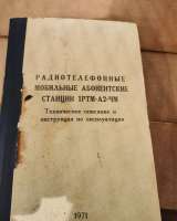 Радиостанции