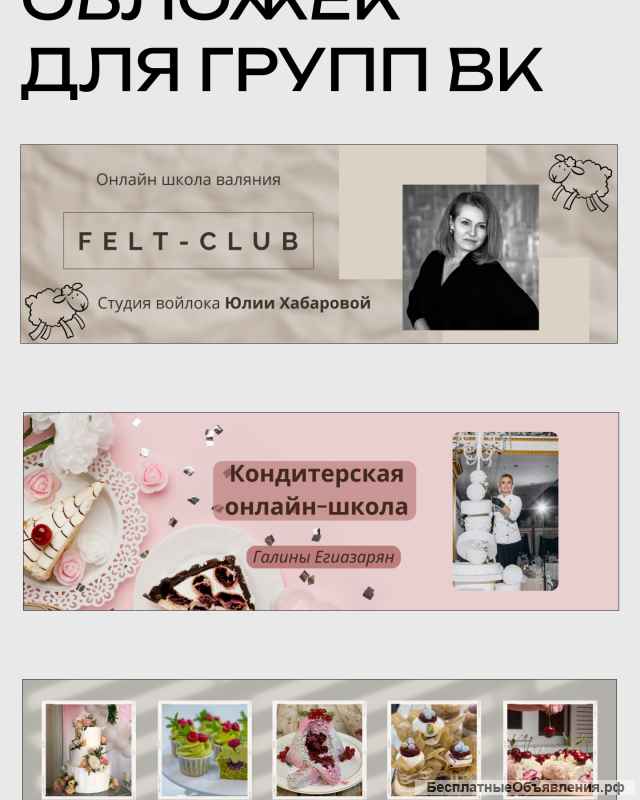 Оформление соцсетей