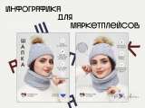 Инфографика для маркетплейсов/ дизайн карточек