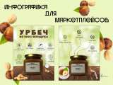 Инфографика для маркетплейсов/ дизайн карточек