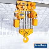 Цепные тали тип ST от КранШталь