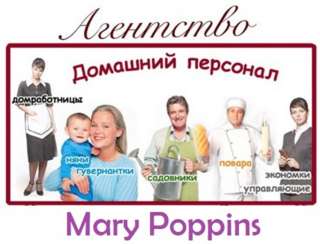 Агентство по подбору домашнего персонала в Шымкенте