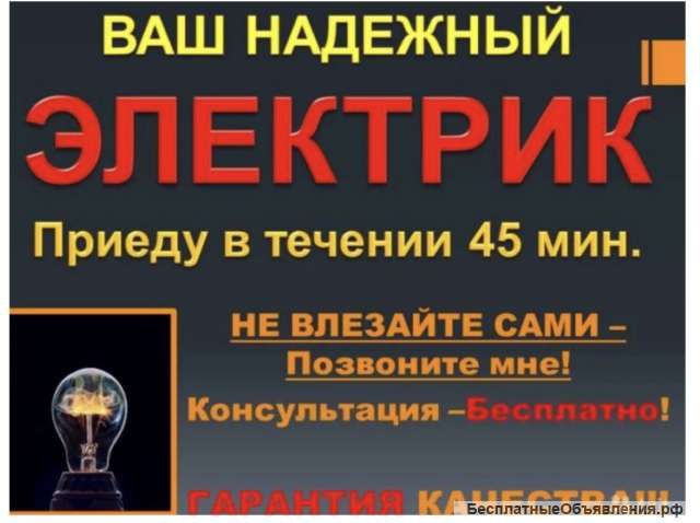 Сантехник, электрик и мастер по ремонту квартир