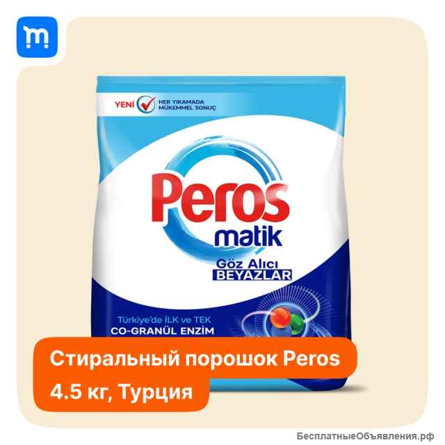 Гипоаллергенный стиральный порошок для стирки