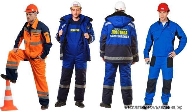 Спецодежда с логотипом компании