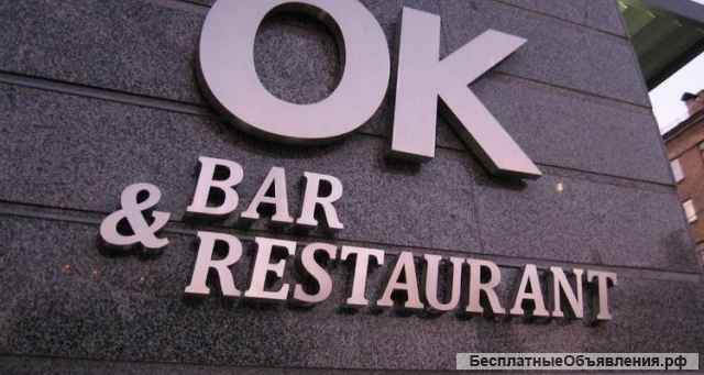 Входные вывески. Оформление входных групп.