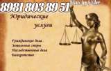 Наследственные споры Жилищное право Земельное законодательство Сопровождение сделок с недвижим