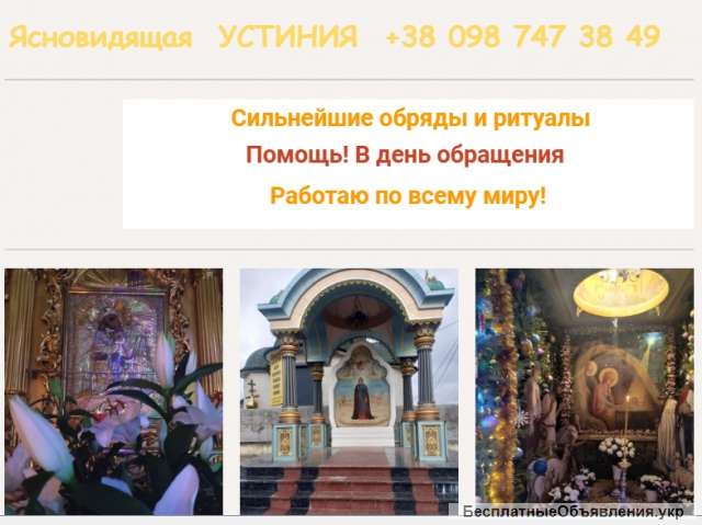 Услуги ясновидящей на расстоянии