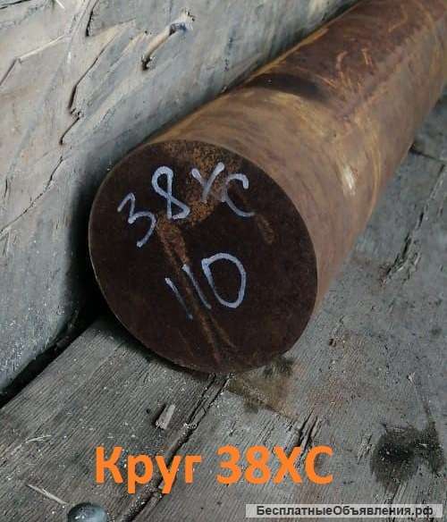 Круг 38ХС 75 мм, 80 мм, 110, 150, 160, 170 мм