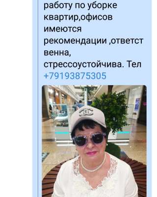 Услуги сиделки, уборки квартиры