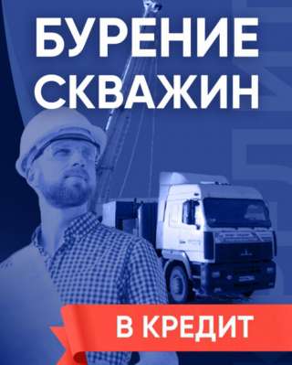 Бурение скважин на воду