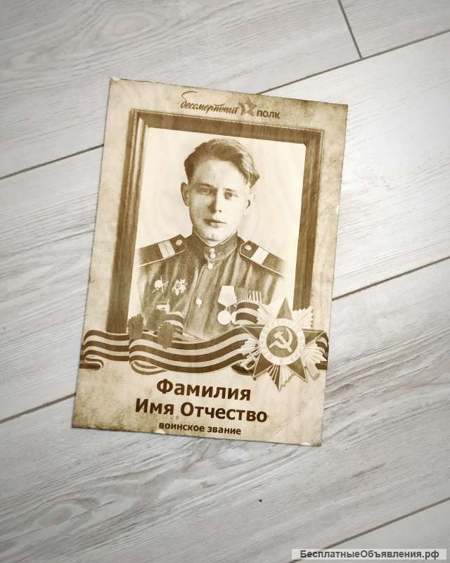 Штендер выжженный на дереве