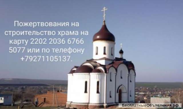 Просим о посильной помощи в восстановлении храма в селе Казанла