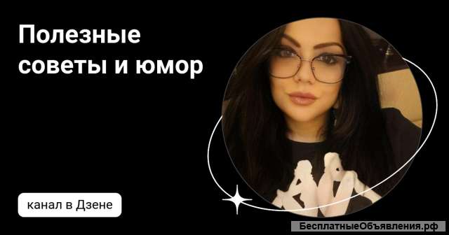 Полезные советы Яндекс Дзен