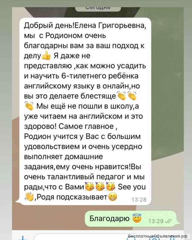 Английский язык онлайн