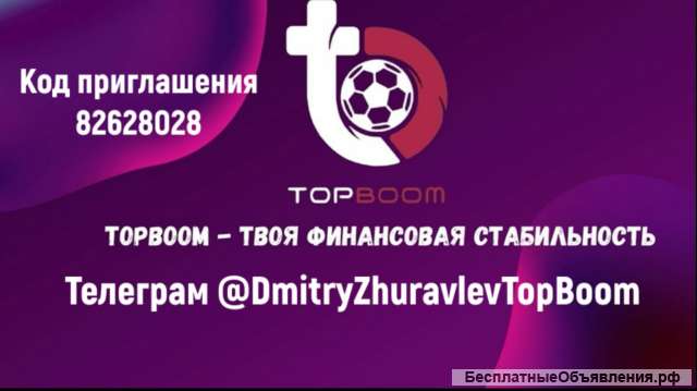 Инвестиции с ежедневной прибылью. TopBoom