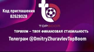 Инвестиции с ежедневной прибылью. TopBoom