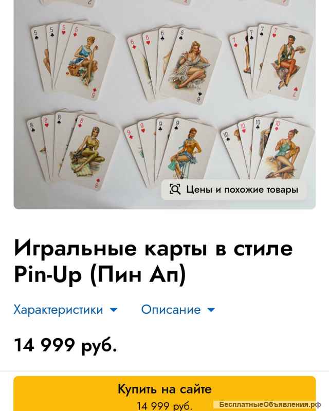 Карты Пин-АП (НОВЫЕ) MADE IN GERMANY