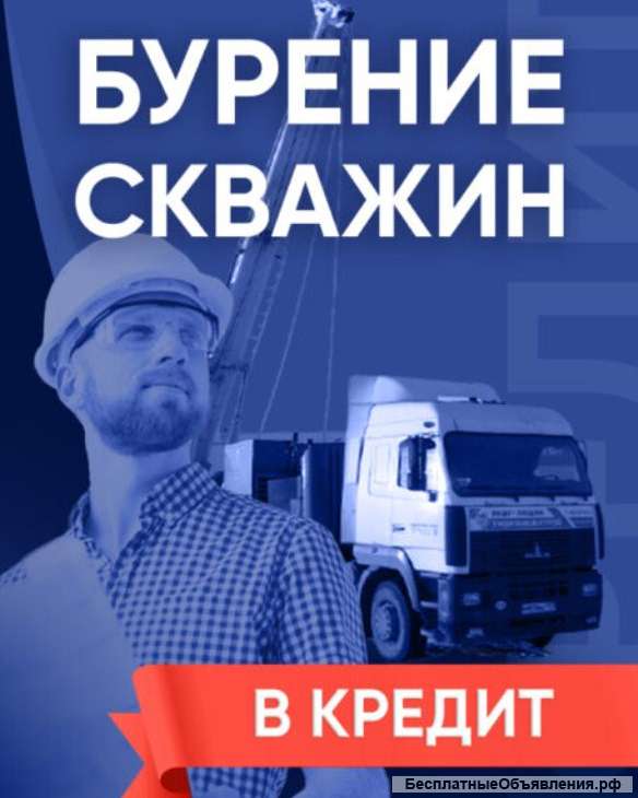 Услуги бурения скважин на воду