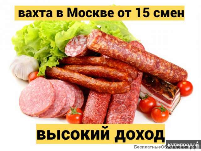 Разнорабочие на вахту Курск