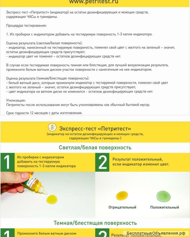 Индикатор на остатки ЧАС и гуанидинов