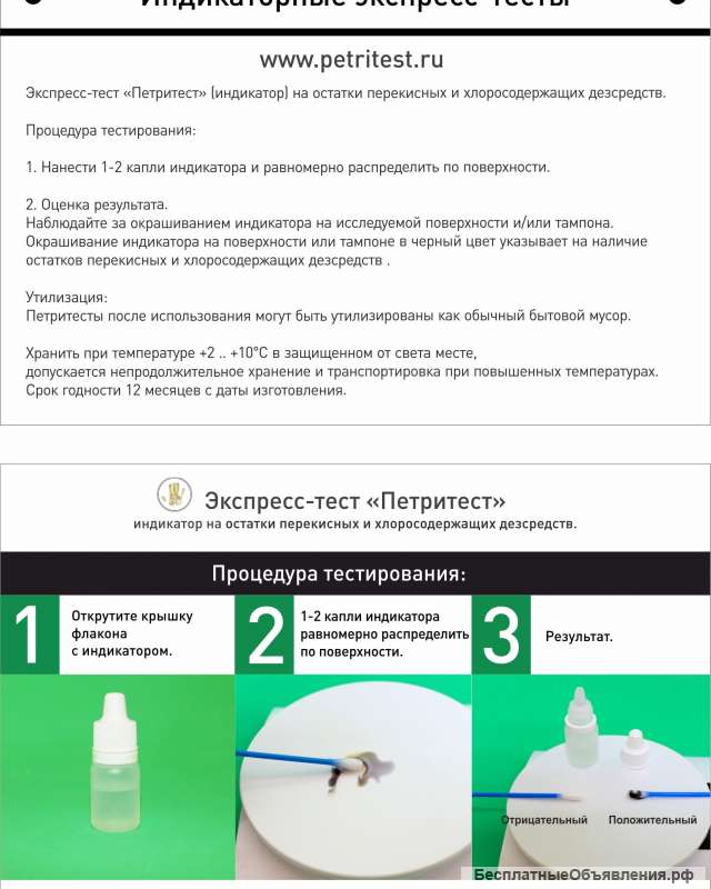 Индикатор на остатки перекисных и хлорсодержащих дезсредств (петритест)