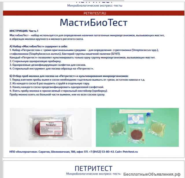 Экспресс тест для определения патогенных микроорганизмов в молоке