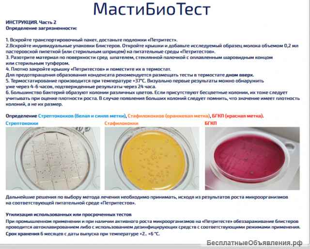 Экспресс тест для определения патогенных микроорганизмов в молоке