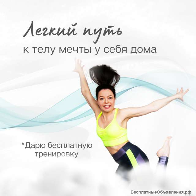 3 тренировки бесплатно онлайн