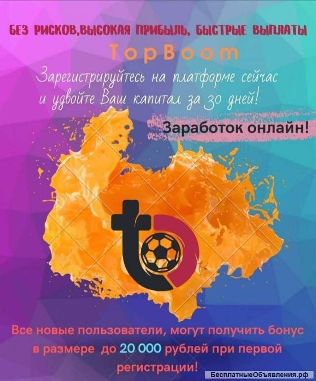Заработок с Top Boom