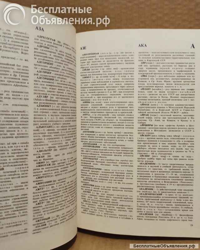 Словарь иностранных слов. 1984