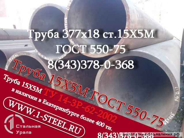 Труба крекинговая 377x18, 377x20, 377x22, 377x26 сталь 15Х5М ГОСТ 550-75