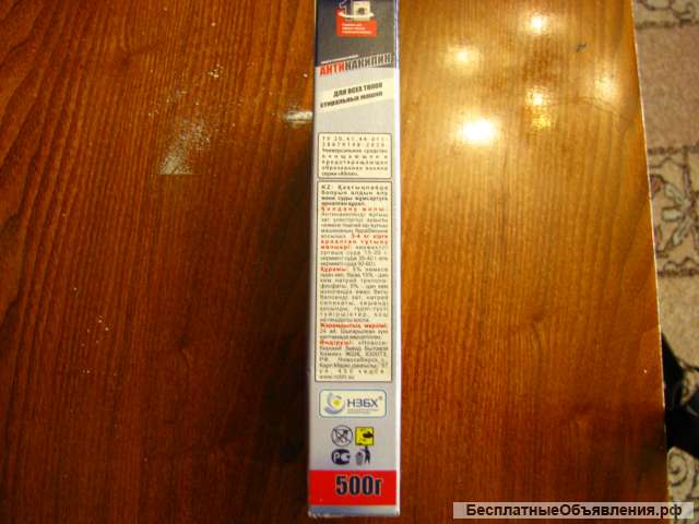 Антинакипин для стиральных машин