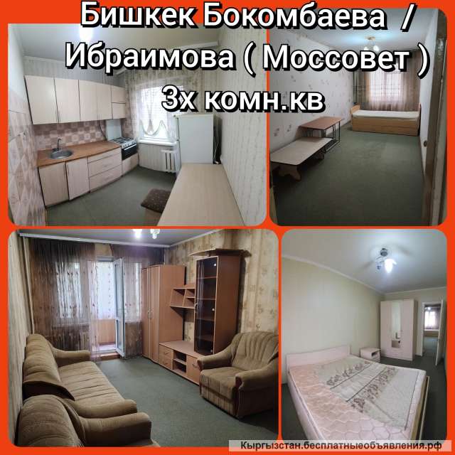 Сдаю 3х комн.кв Бишкек, Моссовет 500$ 0772-220019.