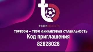 Заработок. TopBoom