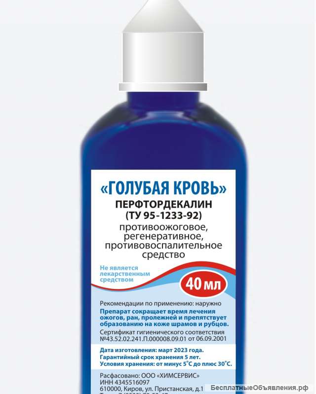 Перфтордекалин (голубая кровь) 40мл